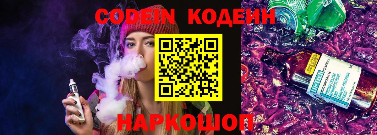 Кодеин Purple Drank Дюртюли