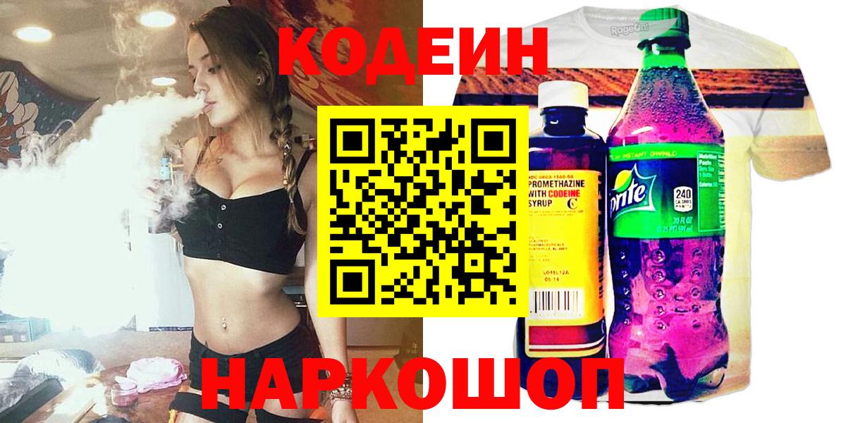 Кодеин Purple Drank  Codein напиток Lean (лин)  Дюртюли  Вход с VPN 
