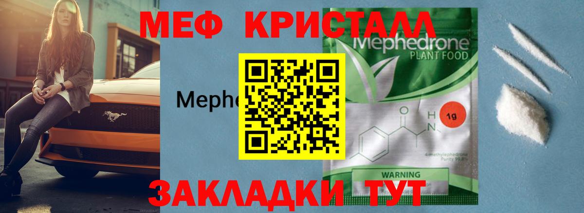 Меф мяу мяу кристаллы Дюртюли